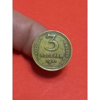 3 копейки 1941г