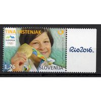 Словения 2016 . Олимпиада  1 марка (1219)