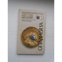 Спадчына. 1999-3