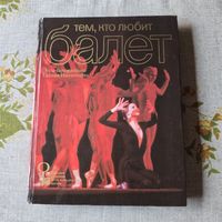 Тем, кто любит балет