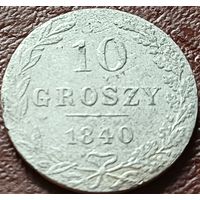 Польша 10 грошей, 1840    MW      ( 1-1-3 )