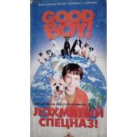 Лохматый спецназ (фильм, 2003) VHS