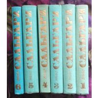 Сальгари, Собрание сочинений в 6 томах, комплект