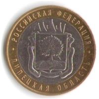 10 рублей 2007 г. Липецкая область ММД _состояние XF