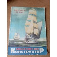 Моделист-конструктор\018