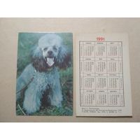 Карманный календарик. Собака. 1991 год