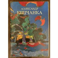 Кищенко А.С.Народный художник.