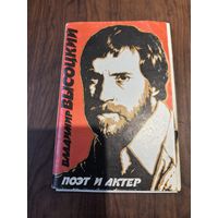 Открытки Владимир Высоцкий
