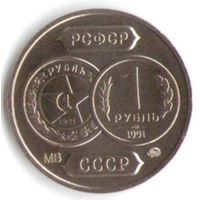 Монетовидный жетон 70 лет Советского чекана Один рубль