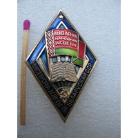 Ромб. Отличник Народного Просвещения БССР. Министерство просвещения Белорусской ССР. ЛМД