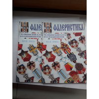 Фалеристика 2001-5 2001-6 (2 шт)