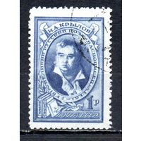 И. Крылов СССР 1944 год 1 марка