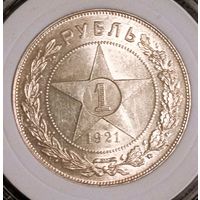 Рубль 1921, разновид пореже - полуточка! в состоянии (без вмешательств, не мыт, не чищен) - претендент на хороший грейд! в серьезную коллекцию!