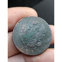 2 копейки 1813 им пс