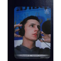Календарик 2001 г.  Альфа радио 107,9 FM.  Вадим Галыгин.