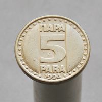 Югославия  5 пара 1994