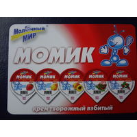 Календарик 2006 г.  Молочный мир.  МОМИК.