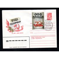 Художественный маркированный конверт СССР со спецгашением N 15380 (28.12.1981) 5 мая - День печати