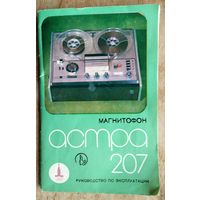 Магнитофон Астра 207. Руководство по эксплуатации.
