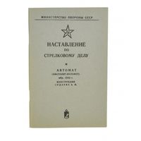 Наставление о ППС, склад