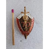 Знак. Уголовному розыску МВД СССР 70 лет. 1988. КЮЗ, тяжелый