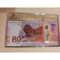 80 рублей. 80 лет Победы советского народа в Великой Отечественной войне. UNC.