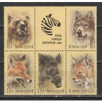 Марки СССР. 1988г.  Фонд помощи зоопаркам (блок)