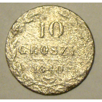 10 грошей 1840 (вес  2,3)   (6)