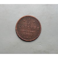 1/2 копейки 1889 года