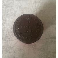 2 копейки 1812 ЕМ НМ в живую красивая