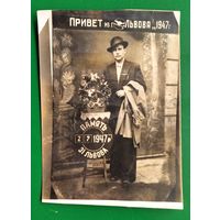 Фото "Привет из Львова". 1947 г. 7х9.5 см.