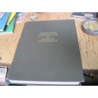Добрыня Никитич и Алеша Попович. 1974 г.