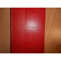 Лермонтов М.Ю. Собрание сочинений в четырех томах.