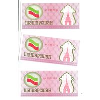 Татарстан социальный расчетный чек 100 рублей 1992