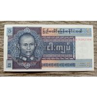 Werty71 Мьянма Бирма 5 Кьят 1973 UNC банкнота