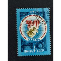 1981 СССР. 30-я Всесоюзная выставка радиолюбительской техники. Полная серия.