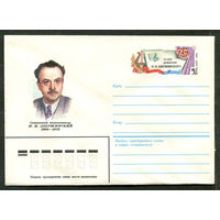 ХМК с ОМ. Советский композитор И.И. Дзержинский. 1984