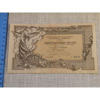 Петроградская государственная денежная лотерея 150 рублей 1922