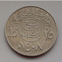 Саудовская Аравия 25 халалов, 1408 (1987)