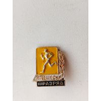 III юношеский разряд. Р-36.