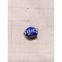 Юбилейный, 40 лет октября.