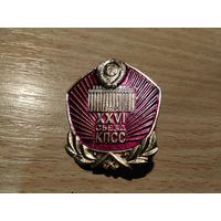 XXI Сьезд КПСС