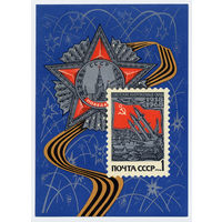 СССР1968г.  СОВЕТСКИЕ ВООРУЖЕННЫЕ СИЛЫ ( блок и мерия без одной марки ).