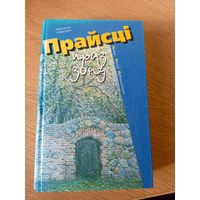 Прайсці праз зону\021