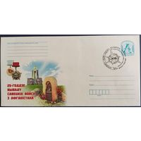 КПД. 25-летие вывода советских войск из Афганистана. 2014 г.