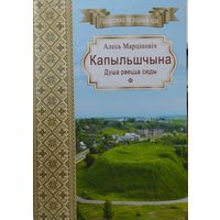 Капыльшчына