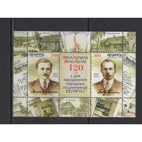 Литература Беларусь 2002 блок коллекционных марок 120 лет со дня рождения народных писателей Беларуси  Якуба Коласа и Янки Купалы
