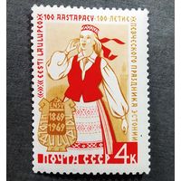 Марка СССР 1969 год 100-летие певческого праздника