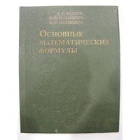 Основные математические формулы.