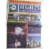Газета Секретные исследования Номер 24 (305) Декабрь 2013
